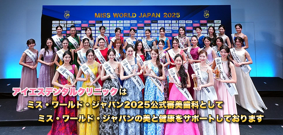 ミス・ワールド・ジャパン